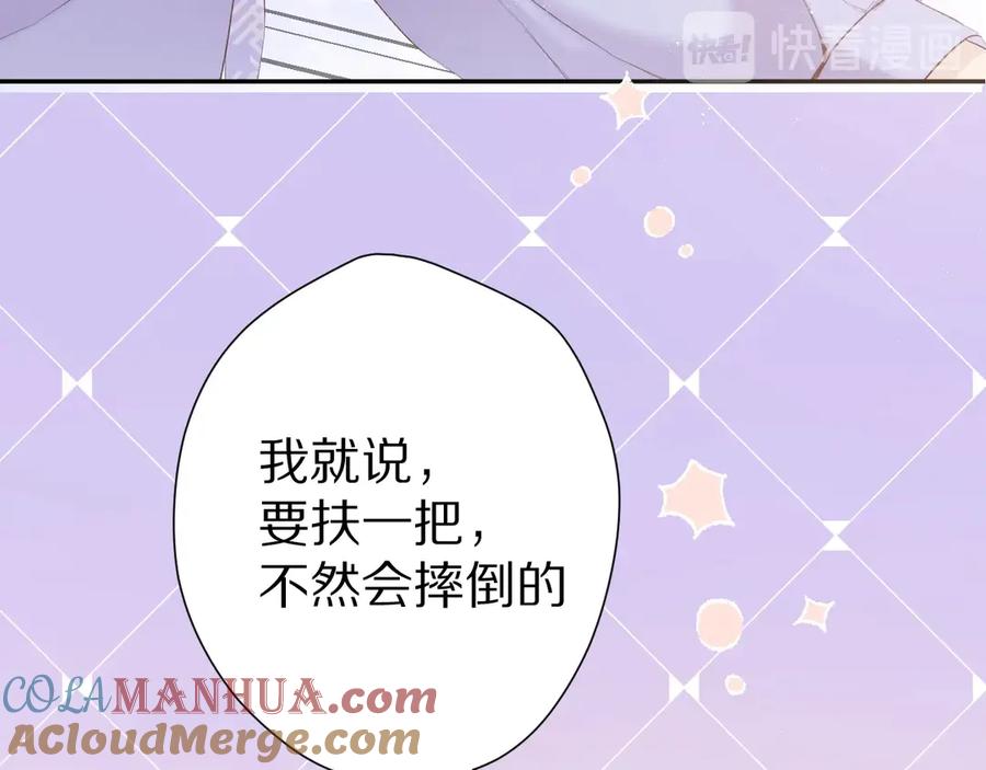 《保护我方大大》第67话 占有 第69页