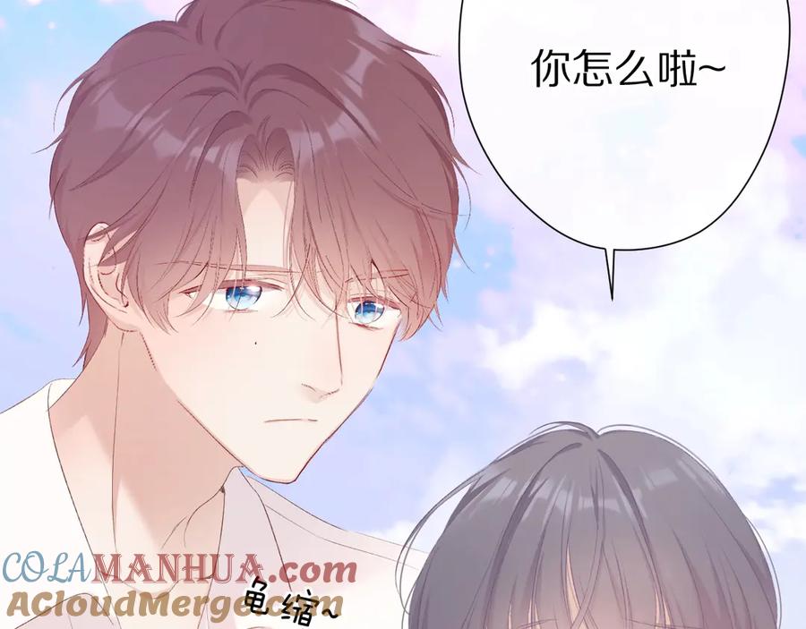 《保护我方大大》第67话 占有 第41页
