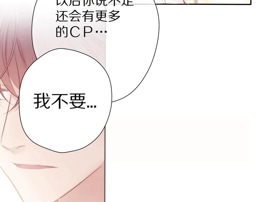 《保护我方大大》第67话 占有 第48页