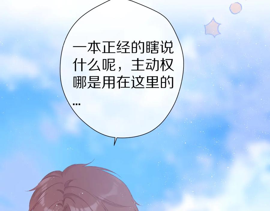 《保护我方大大》第67话 占有 第55页