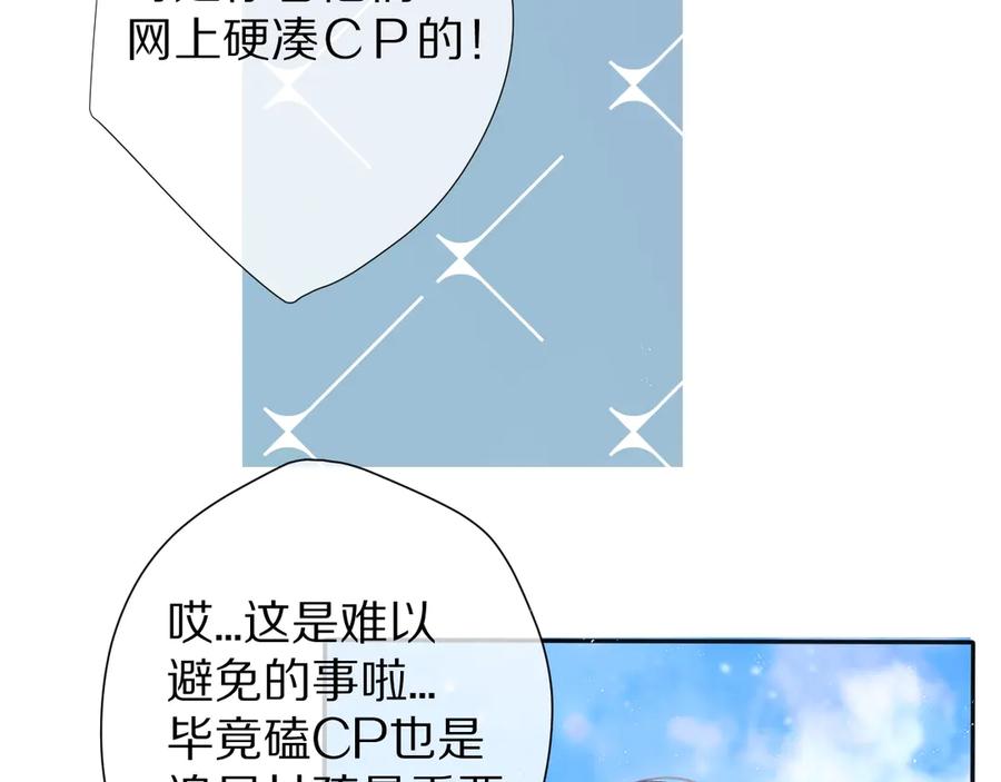 《保护我方大大》第67话 占有 第46页