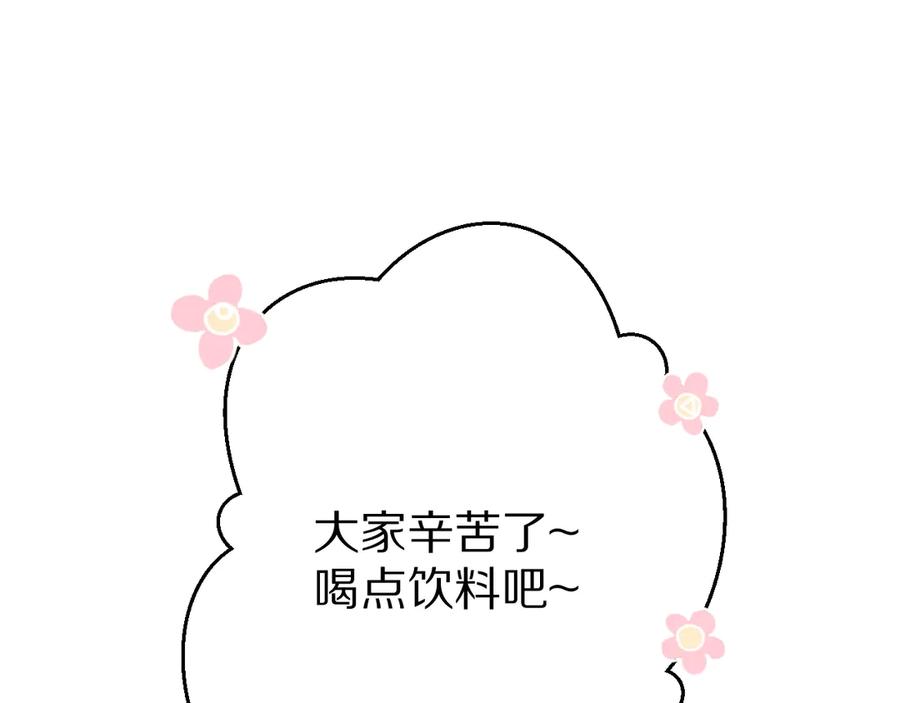 《保护我方大大》第67话 占有 第15页