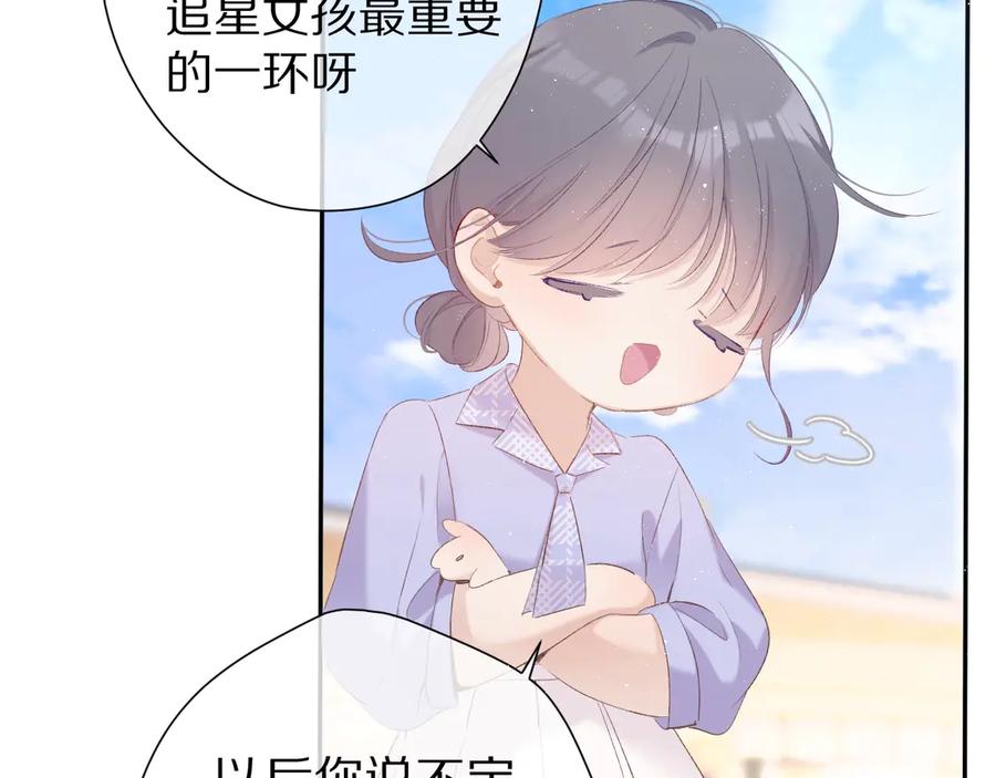 《保护我方大大》第67话 占有 第47页