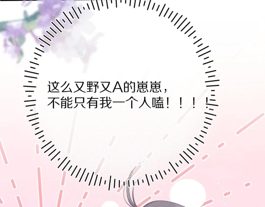 《保护我方大大》第67话 占有 第99页