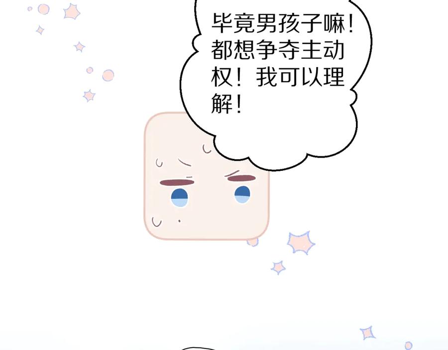 《保护我方大大》第67话 占有 第54页