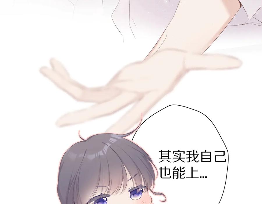 《保护我方大大》第67话 占有 第67页
