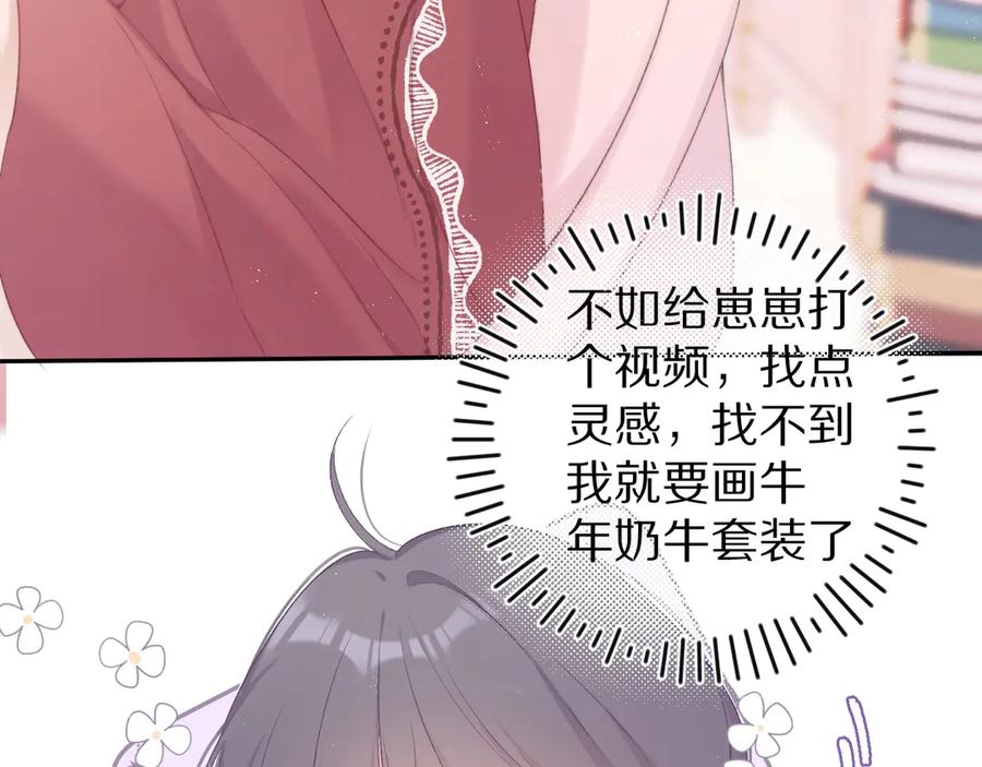 《保护我方大大》第67话 占有 第83页