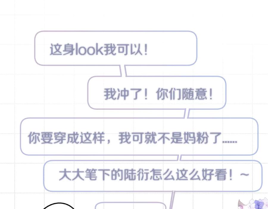 《保护我方大大》第67话 占有 第106页