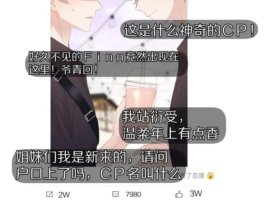 《保护我方大大》第67话 占有 第38页