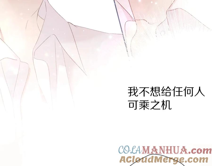 《保护我方大大》第67话 占有 第73页