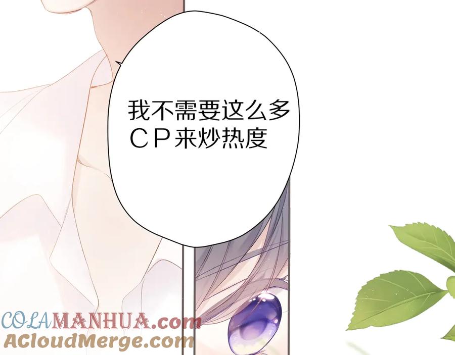 《保护我方大大》第67话 占有 第49页