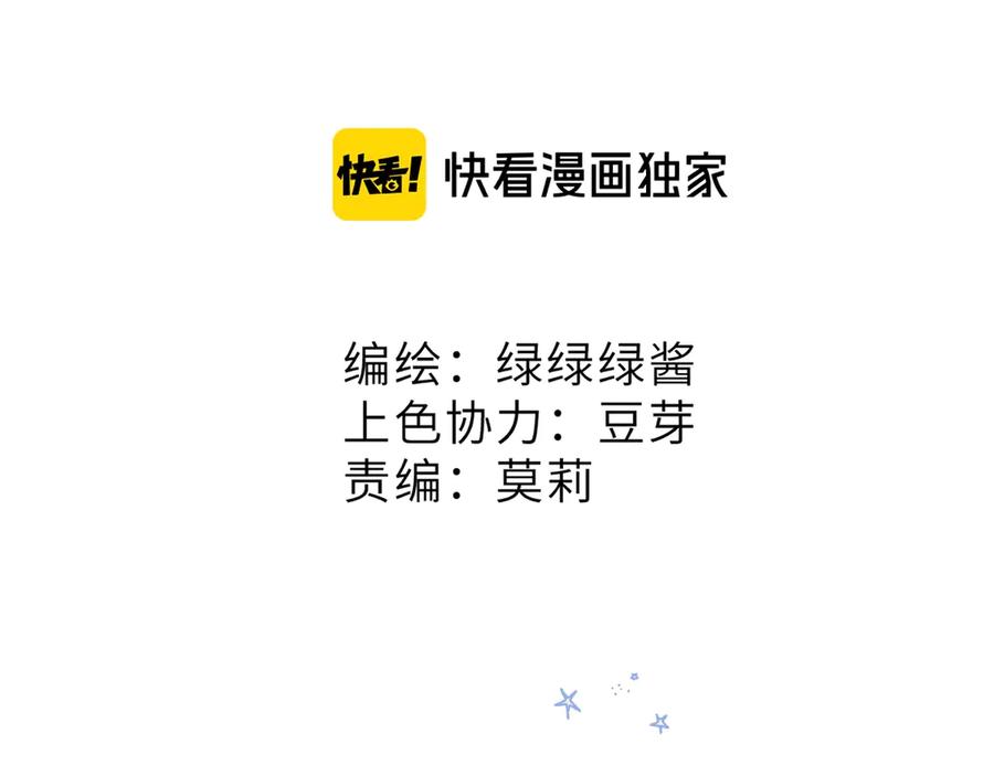 《保护我方大大》第67话 占有 第8页