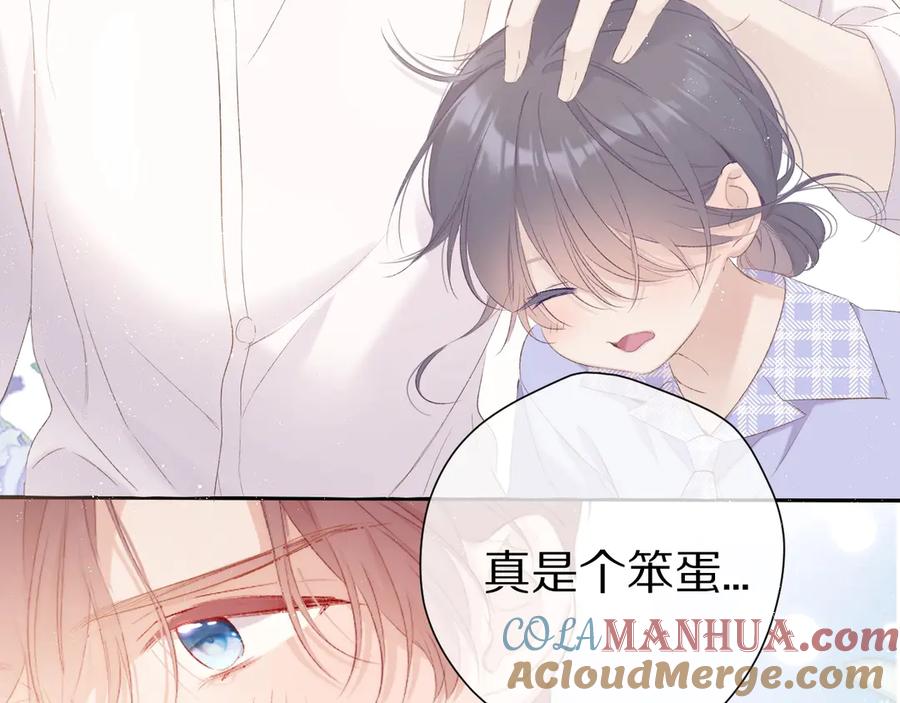 《保护我方大大》第67话 占有 第57页