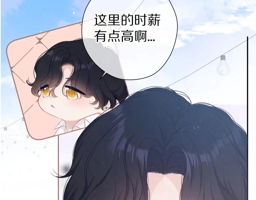 《保护我方大大》第67话 占有 第4页