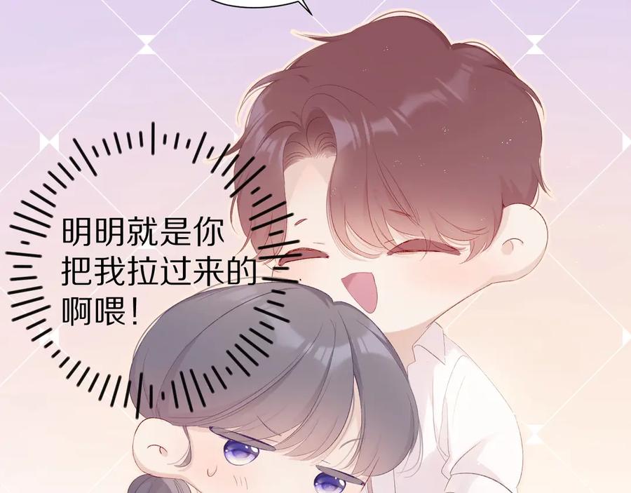 《保护我方大大》第67话 占有 第70页