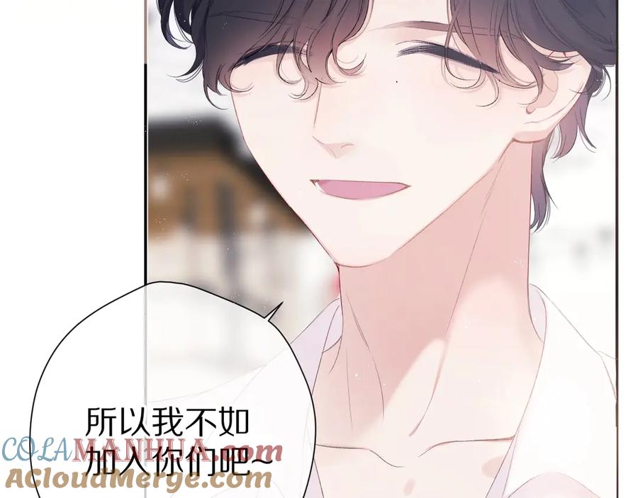 《保护我方大大》第67话 占有 第5页