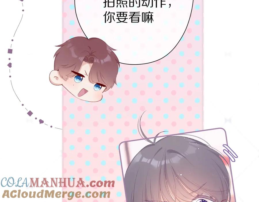 《保护我方大大》第67话 占有 第89页