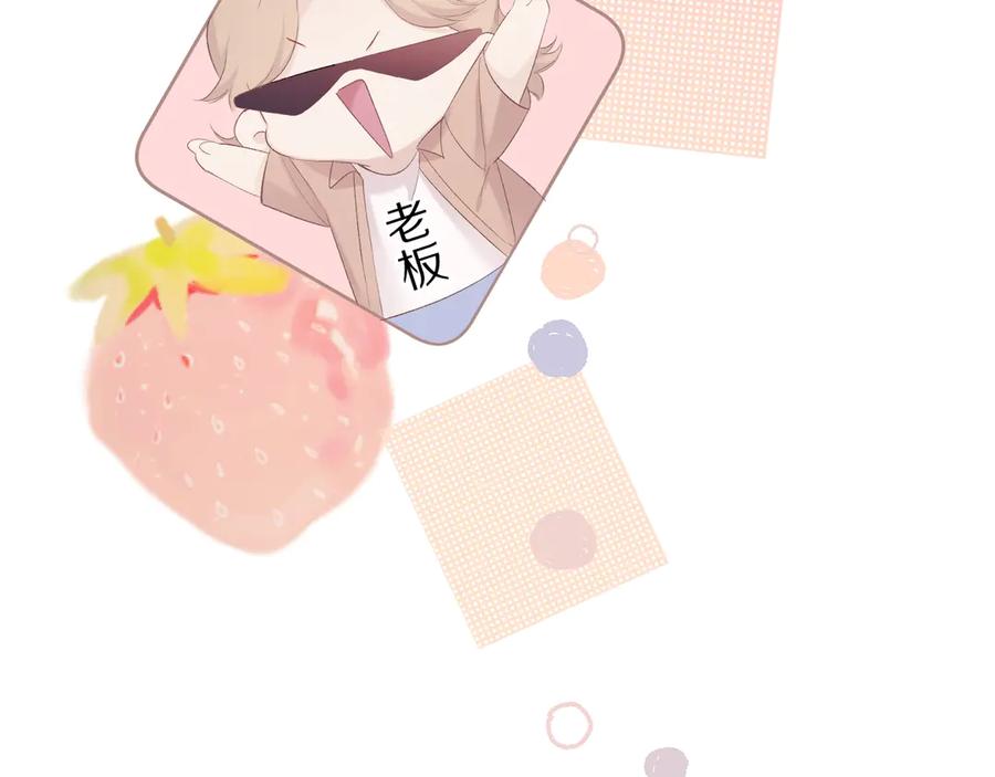 《保护我方大大》第67话 占有 第36页