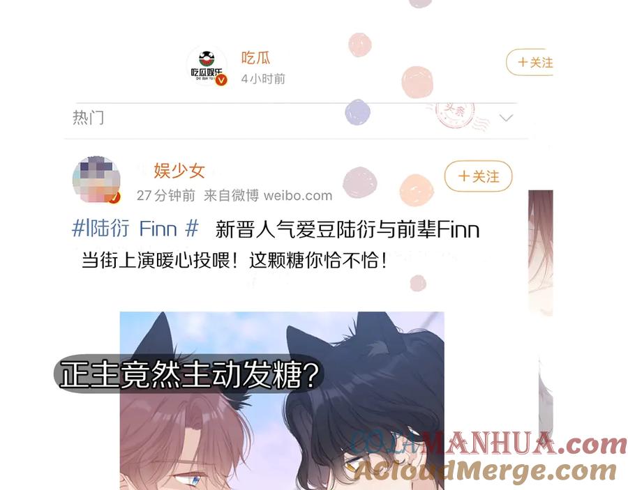 《保护我方大大》第67话 占有 第37页