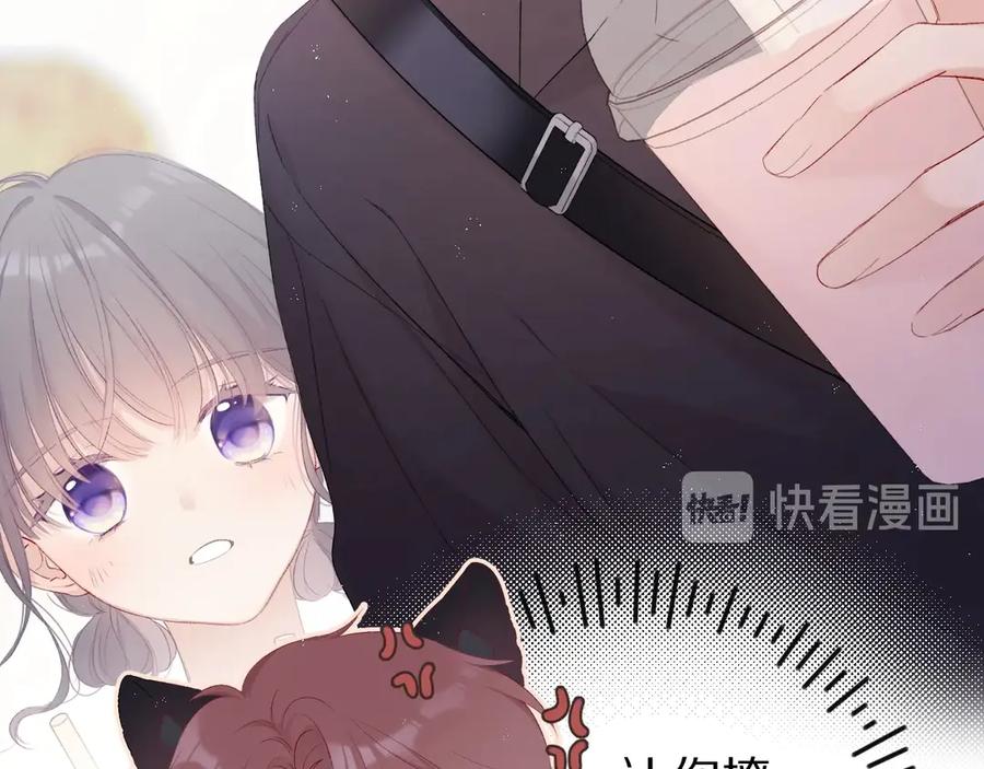 《保护我方大大》第67话 占有 第26页
