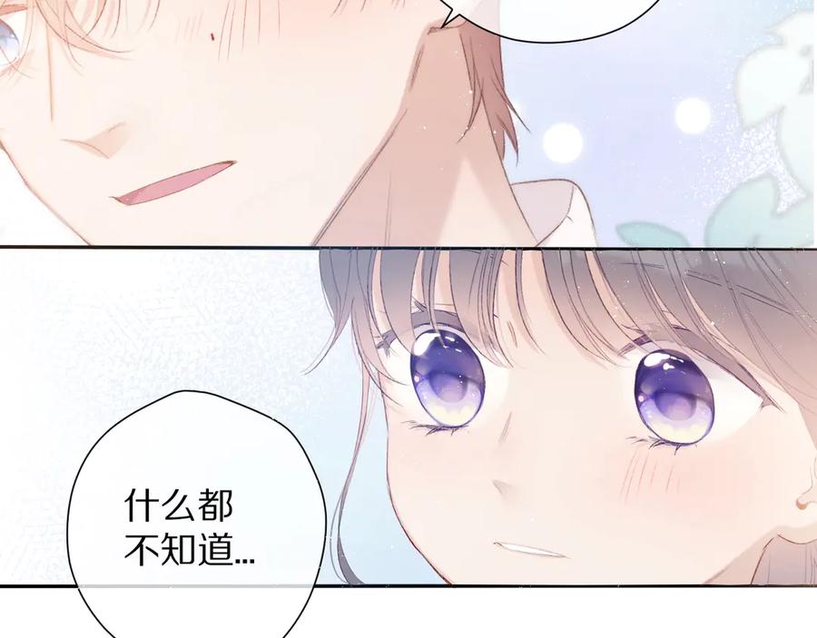 《保护我方大大》第67话 占有 第58页