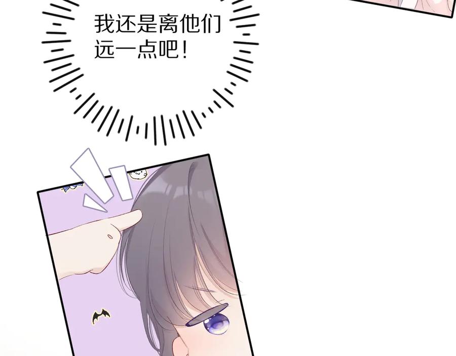 《保护我方大大》第68话 只是搭档？ 第7页