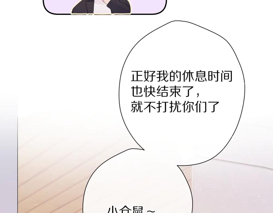 《保护我方大大》第68话 只是搭档？ 第38页