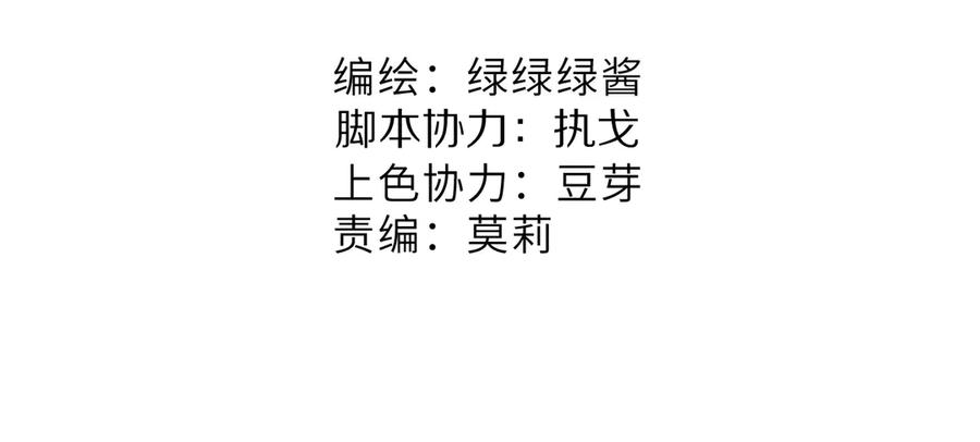 《保护我方大大》第68话 只是搭档？ 第2页