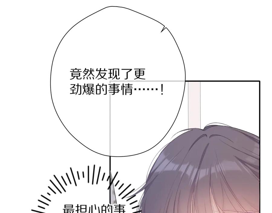 《保护我方大大》第68话 只是搭档？ 第70页
