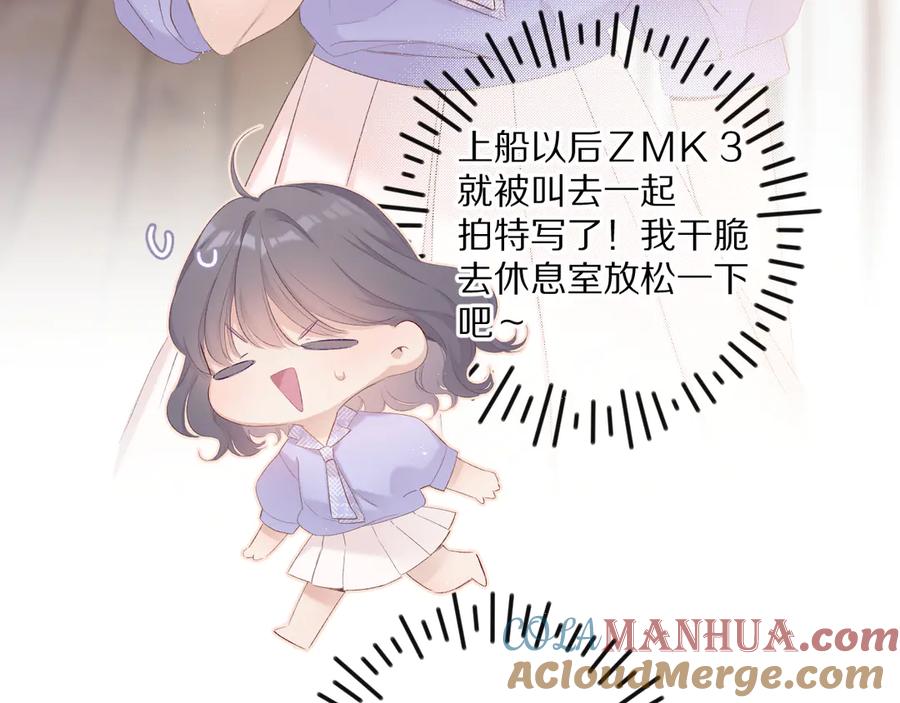 《保护我方大大》第68话 只是搭档？ 第5页