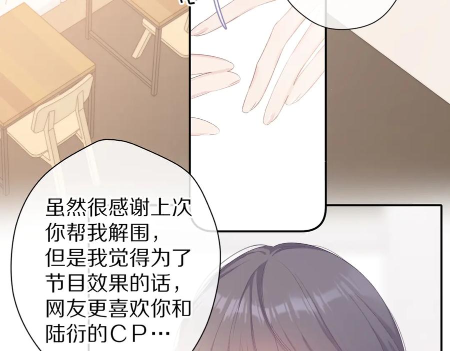 《保护我方大大》第68话 只是搭档？ 第16页