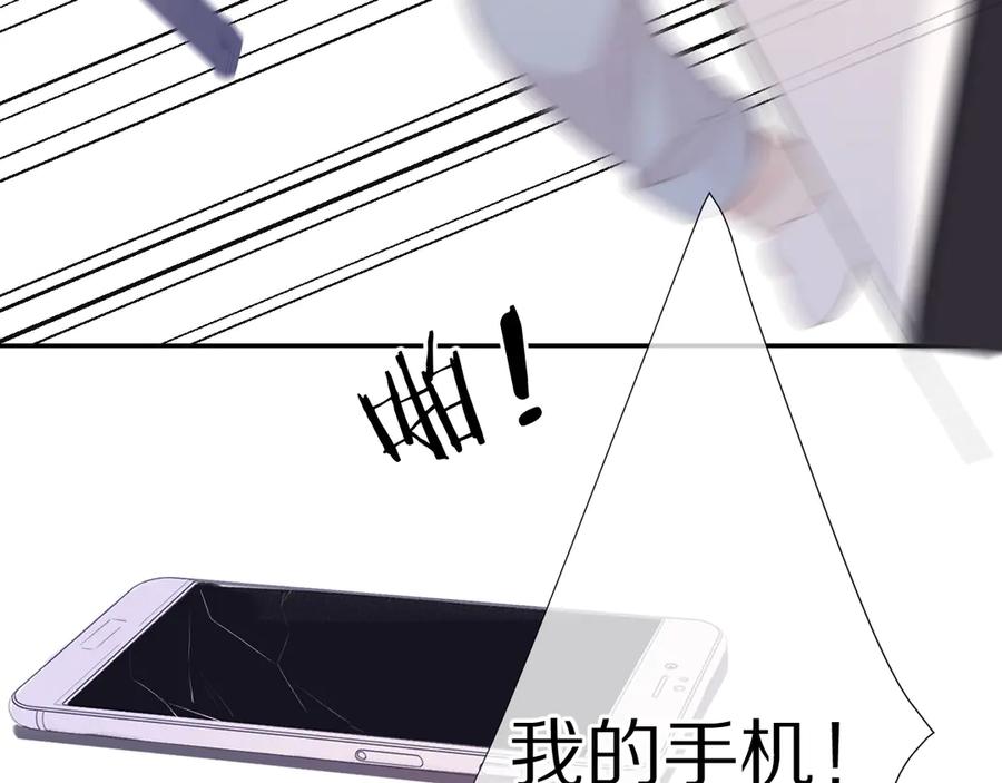 《保护我方大大》第68话 只是搭档？ 第76页