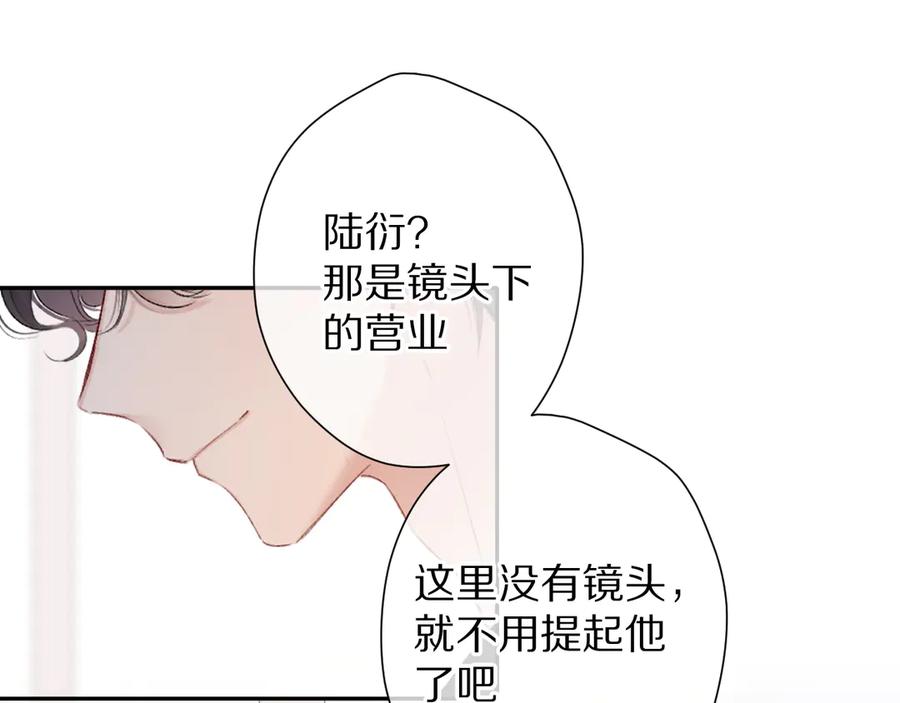 《保护我方大大》第68话 只是搭档？ 第19页