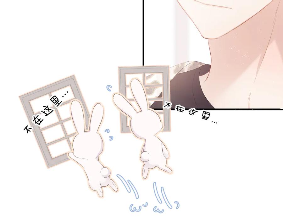 《保护我方大大》第68话 只是搭档？ 第32页