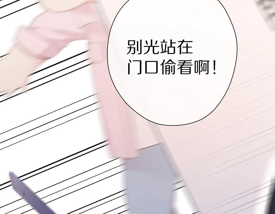 《保护我方大大》第68话 只是搭档？ 第75页