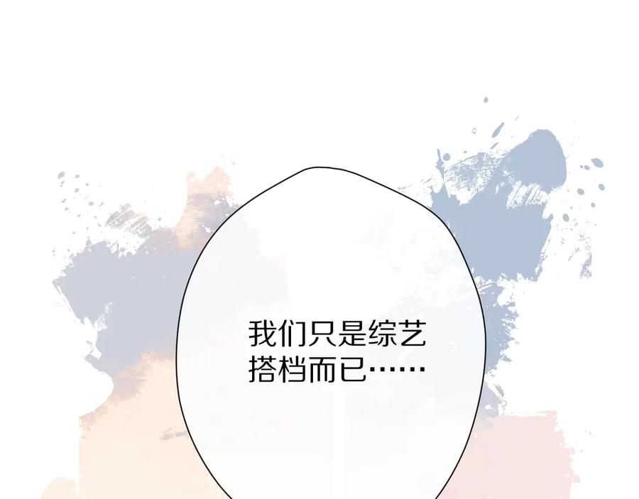 《保护我方大大》第68话 只是搭档？ 第50页