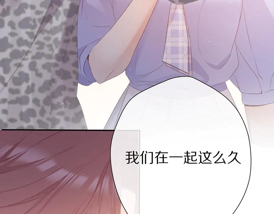 《保护我方大大》第68话 只是搭档？ 第58页