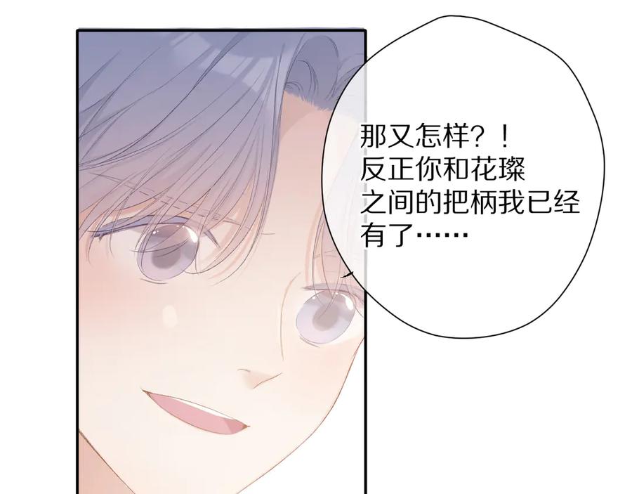 《保护我方大大》第68话 只是搭档？ 第82页