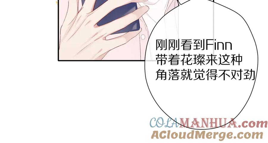 《保护我方大大》第68话 只是搭档？ 第69页