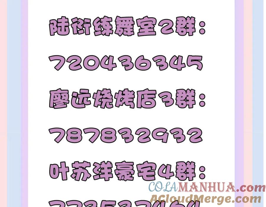 《保护我方大大》第68话 只是搭档？ 第97页