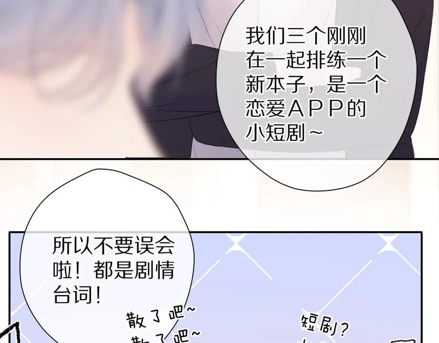《保护我方大大》第68话 只是搭档？ 第86页