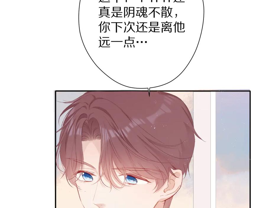 《保护我方大大》第68话 只是搭档？ 第42页