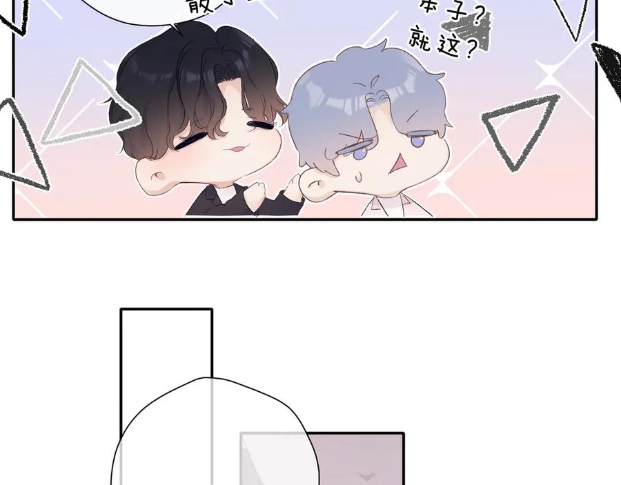 《保护我方大大》第68话 只是搭档？ 第87页