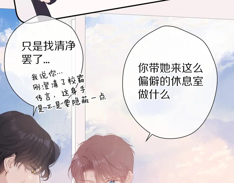 《保护我方大大》第68话 只是搭档？ 第28页
