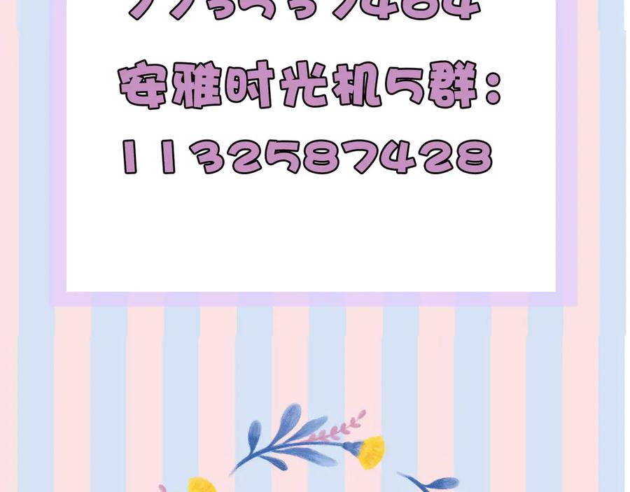 《保护我方大大》第68话 只是搭档？ 第98页