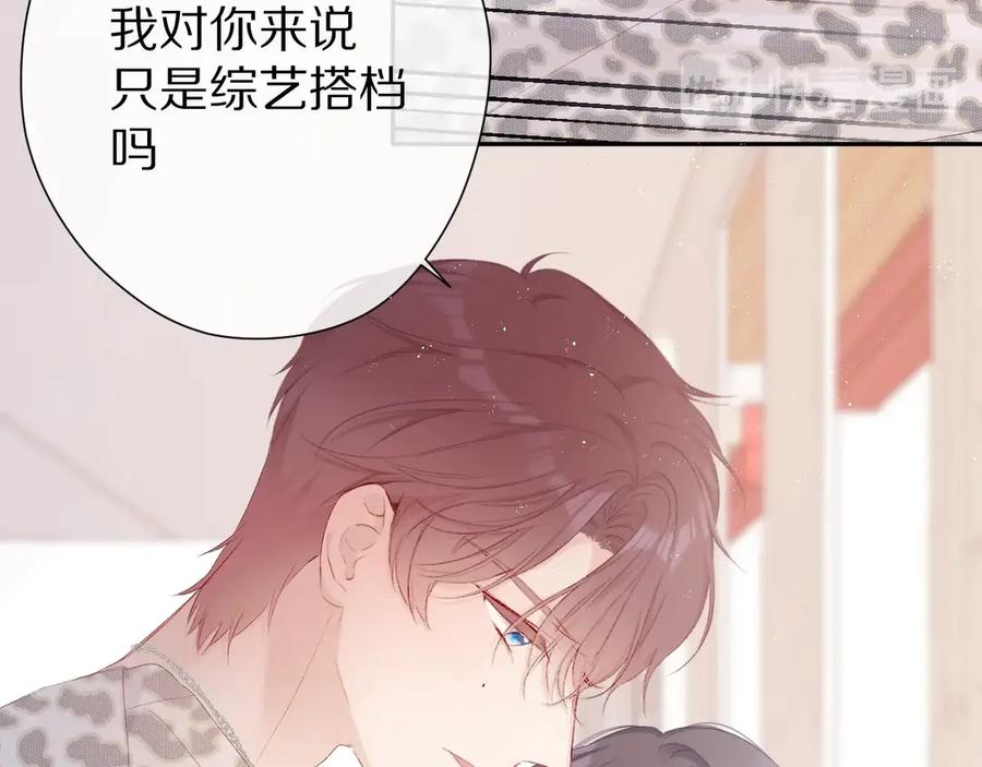 《保护我方大大》第68话 只是搭档？ 第56页