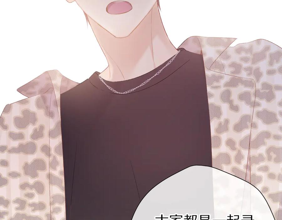 《保护我方大大》第68话 只是搭档？ 第79页