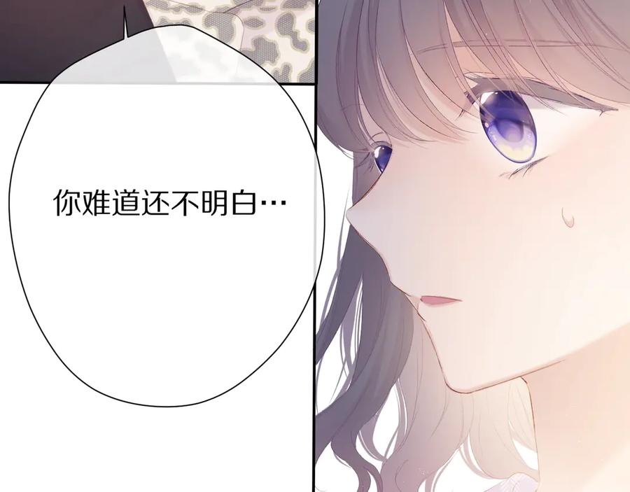 《保护我方大大》第68话 只是搭档？ 第60页
