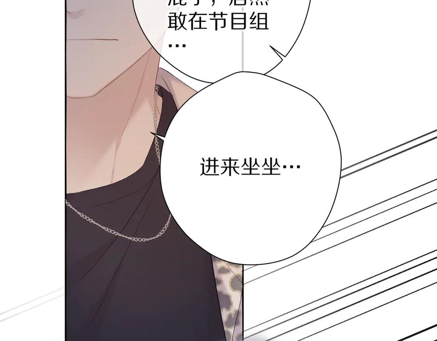 《保护我方大大》第68话 只是搭档？ 第72页