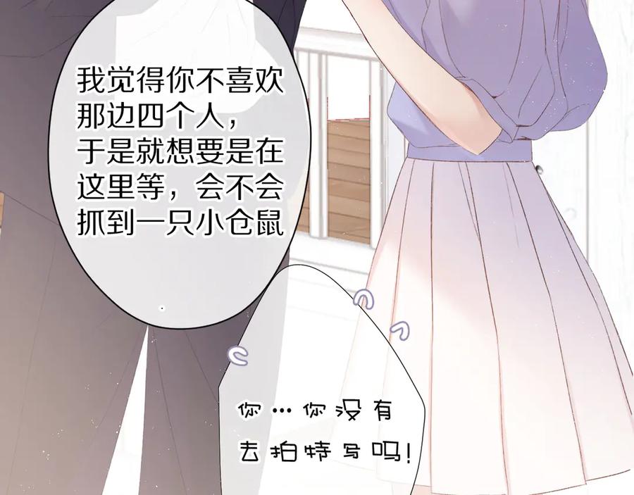 《保护我方大大》第68话 只是搭档？ 第10页